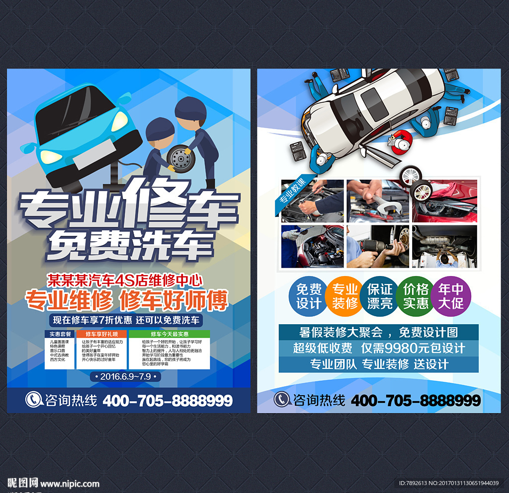 汽车维修