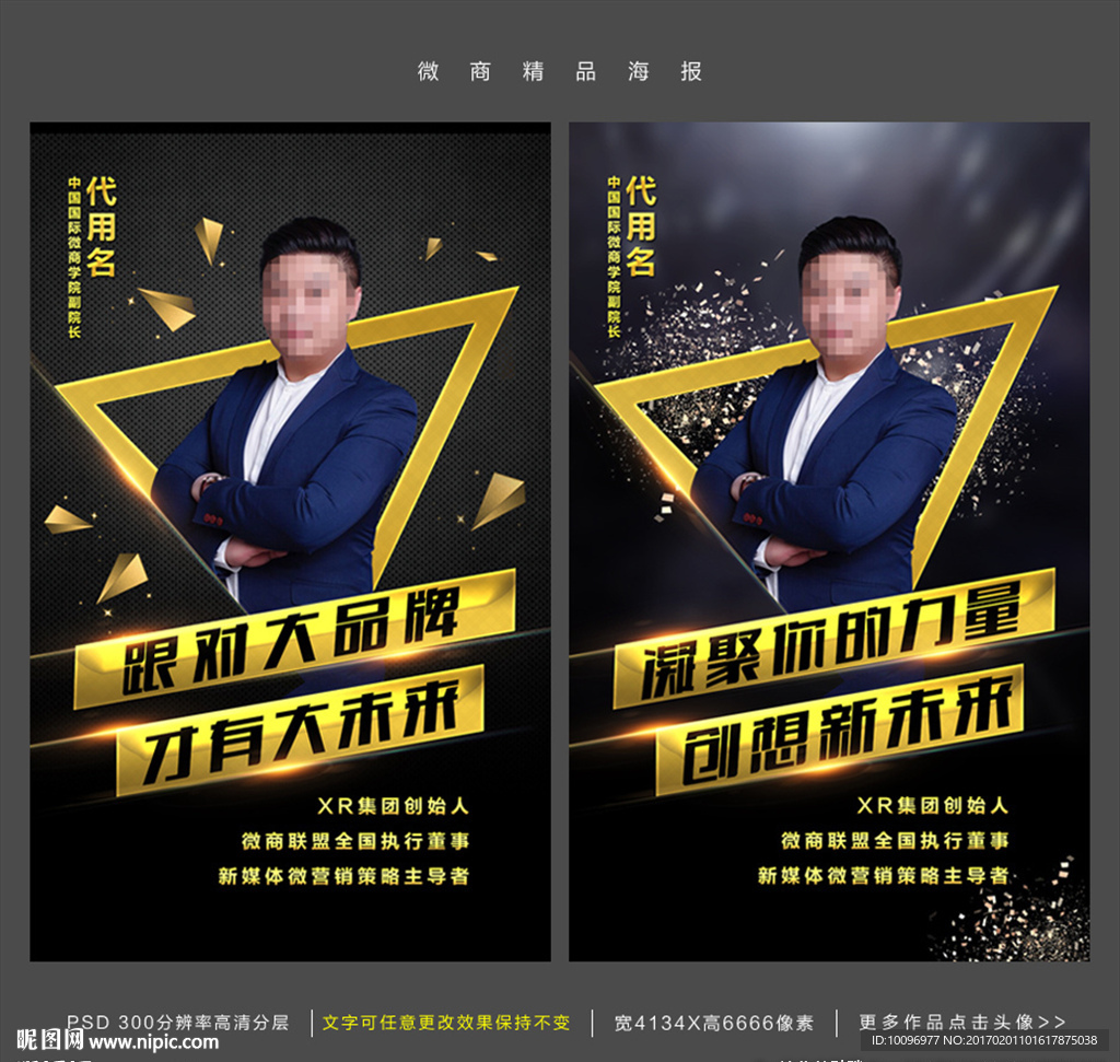 微商海报