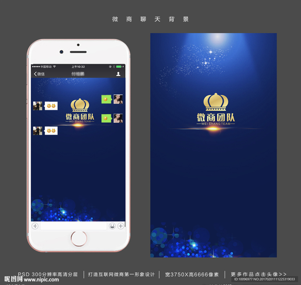 聊天背景 微商海报