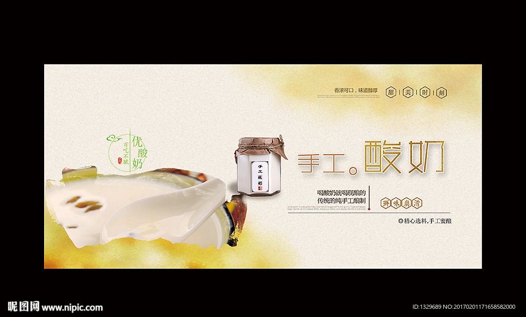 酸奶