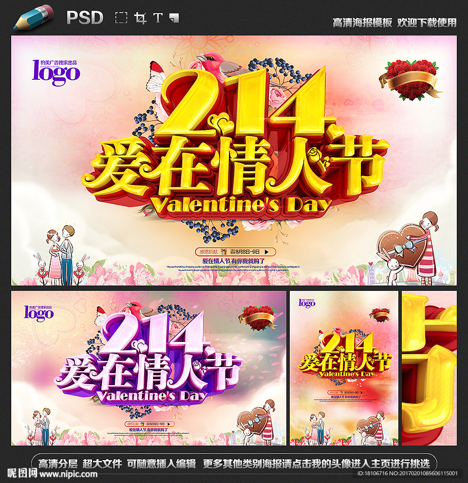情人节海报