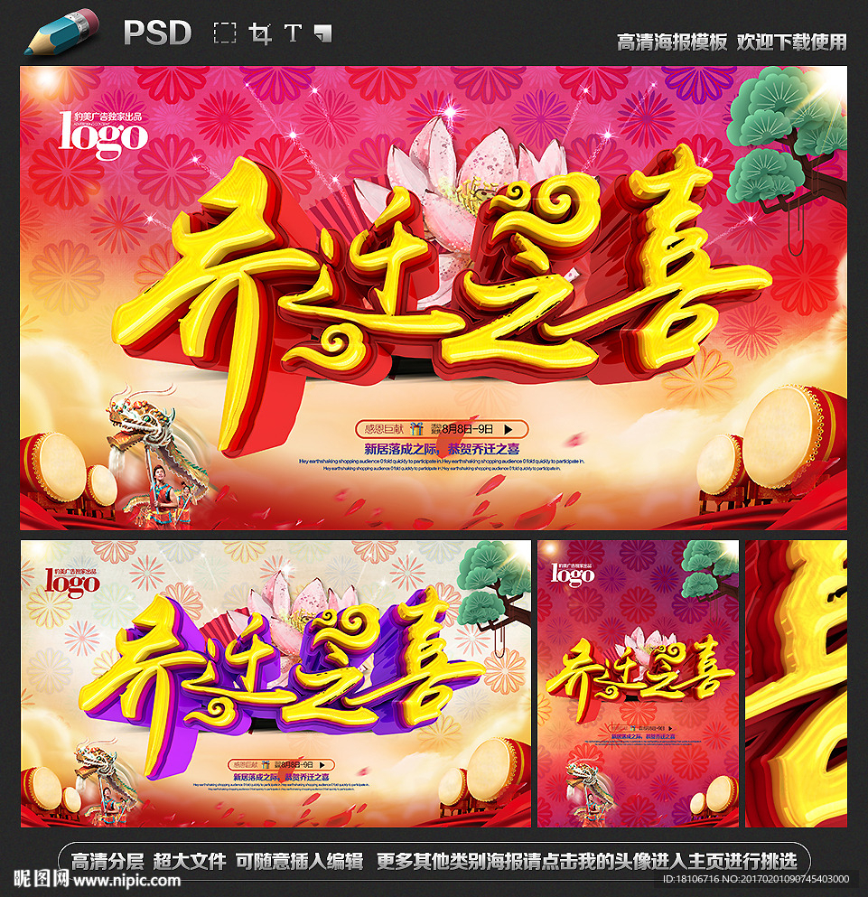 乔迁之喜