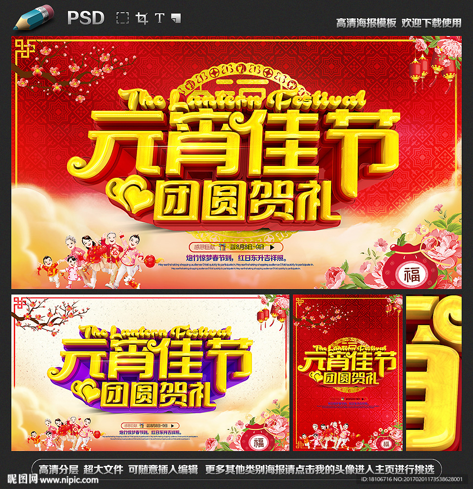 元宵节海报