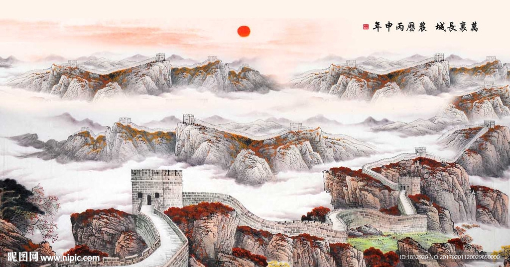 长城