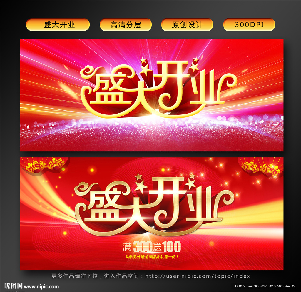 盛大开业