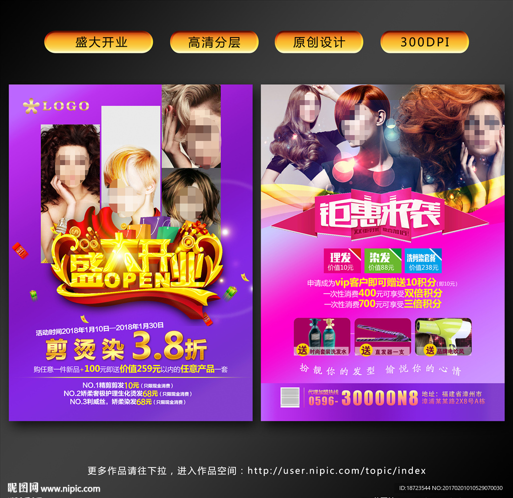 美发店开业宣传单