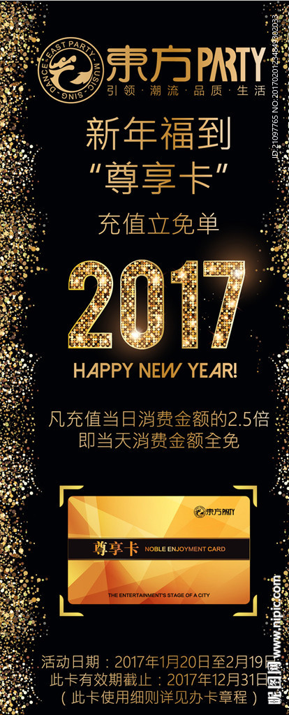 会员卡宣传展架