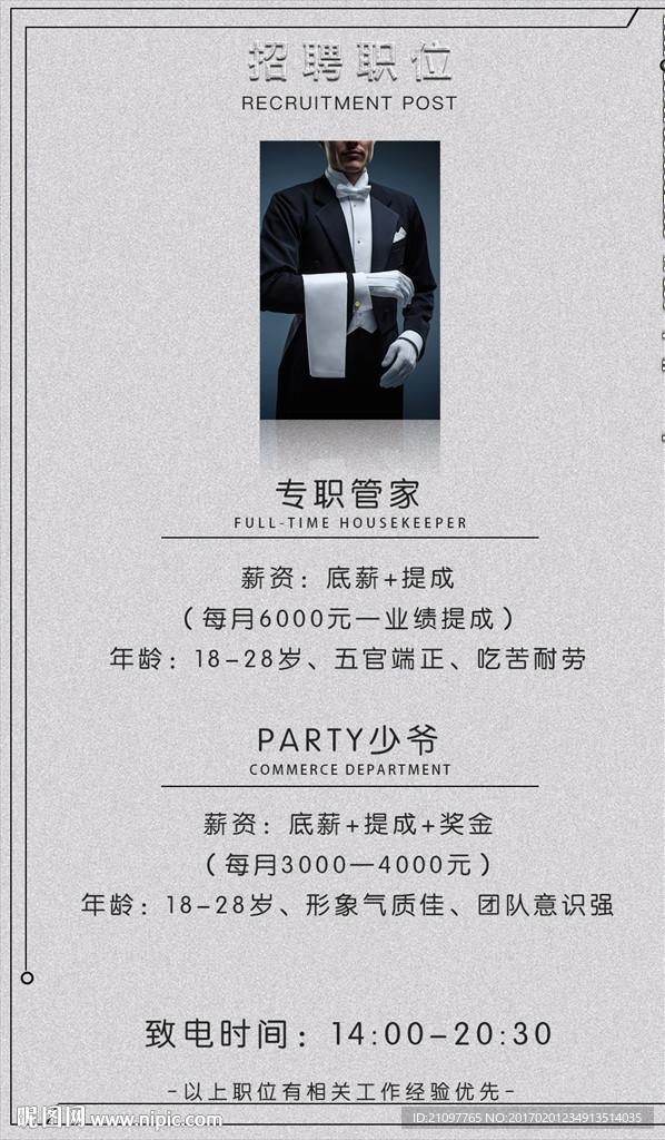 服务员招聘页