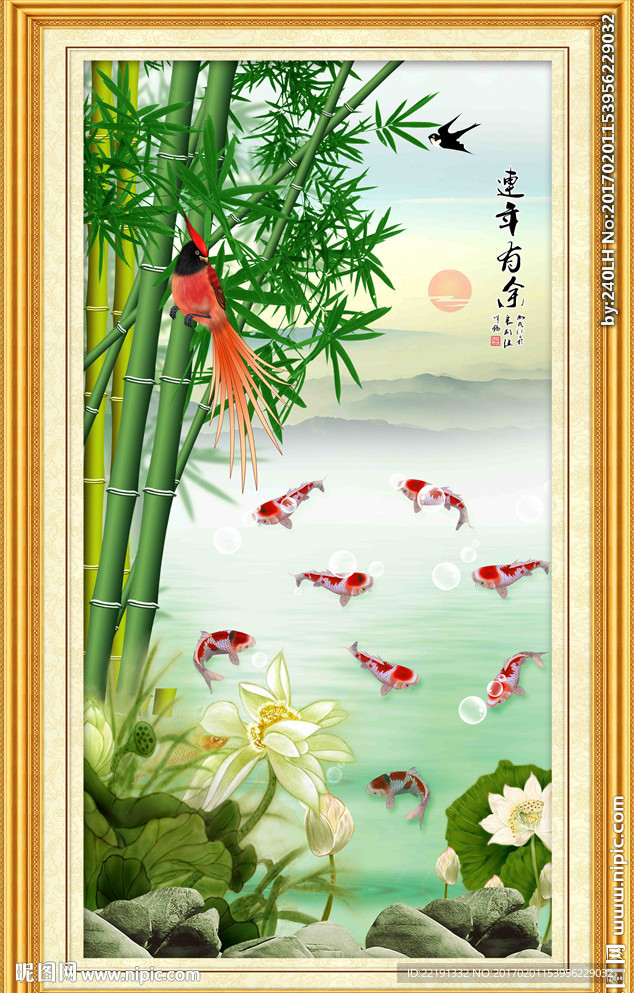 连年有余