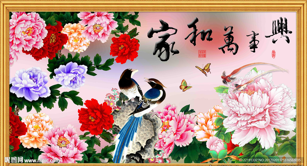家和万事兴