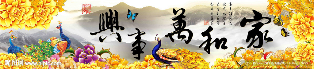 家和万事兴