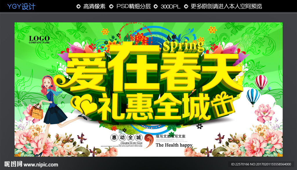 春季海报