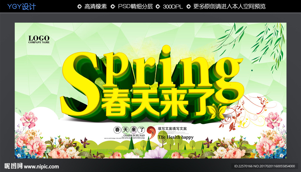春天