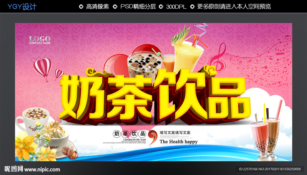 奶茶饮品