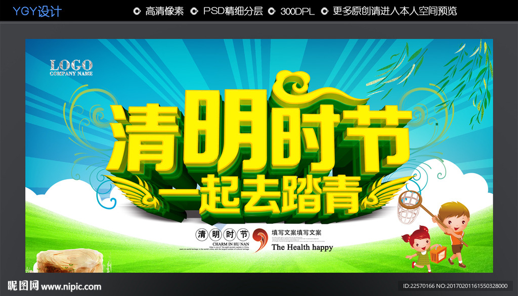 清明
