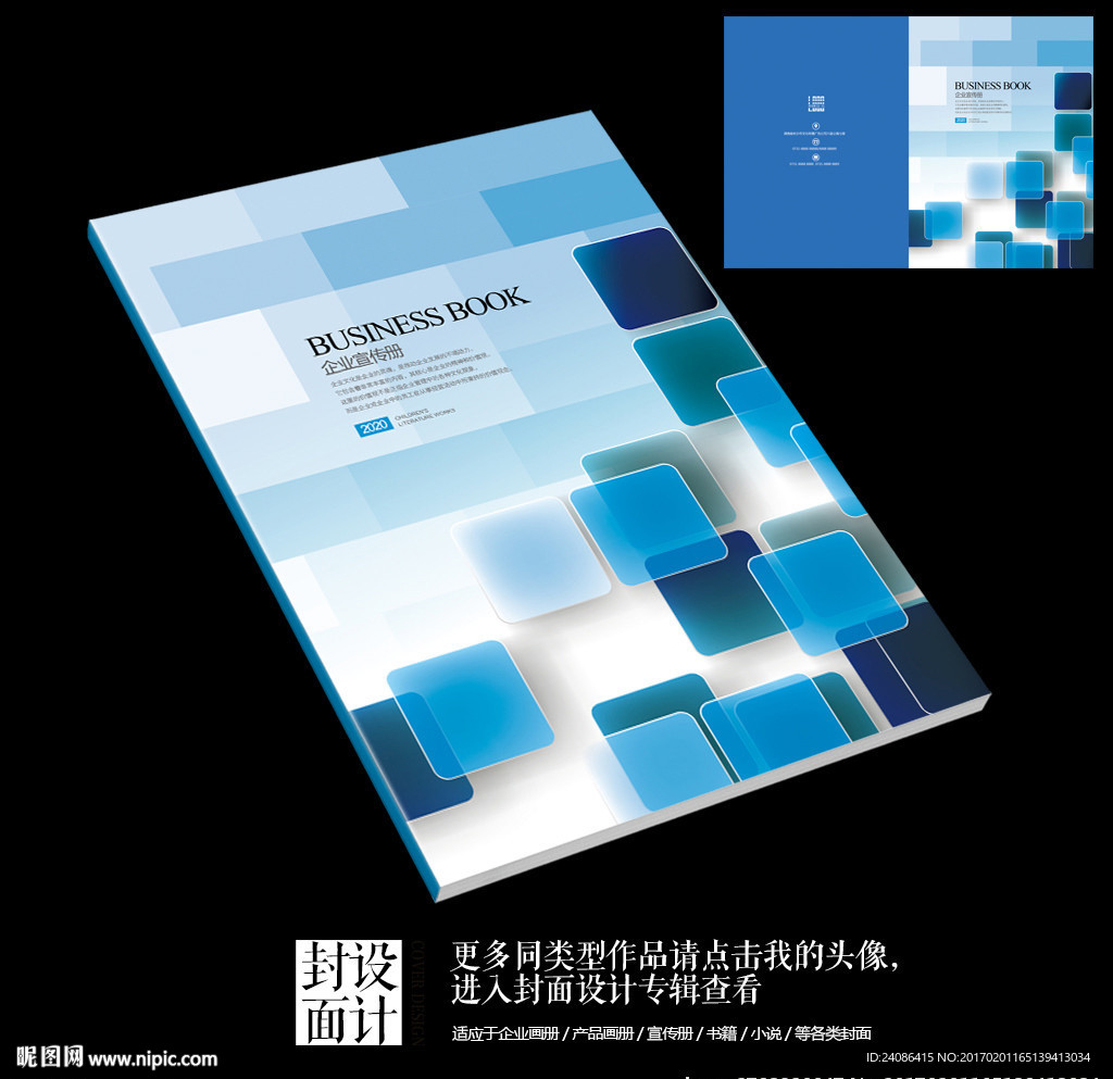 蓝色科技电子画册封面