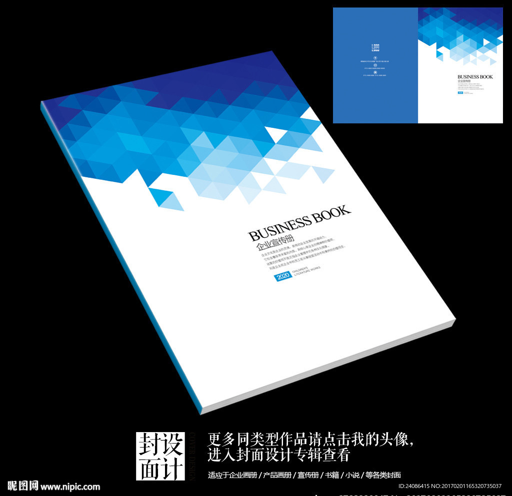 蓝色时尚动感企业宣传册封面
