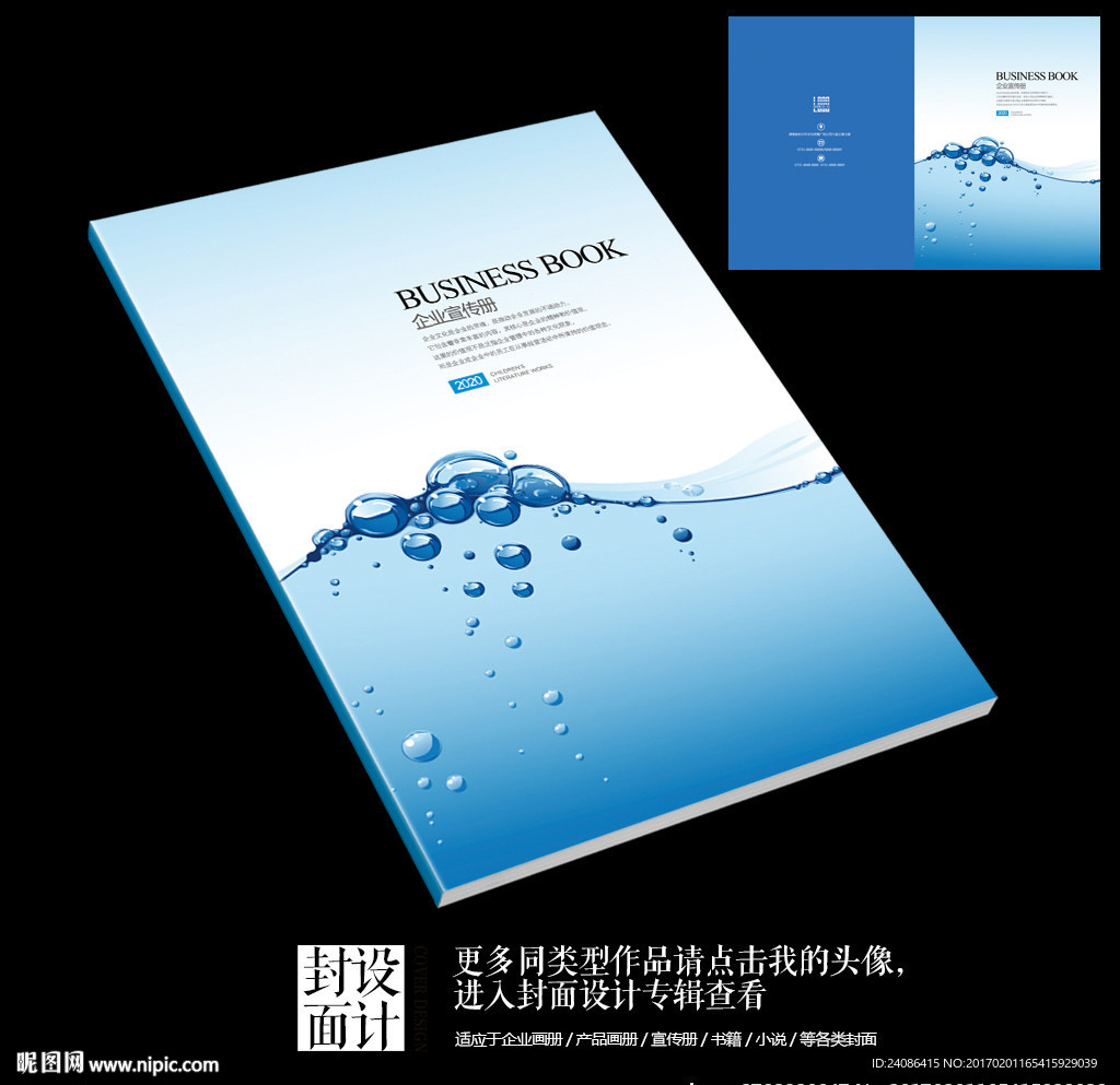 蓝色水能源企业画册封面