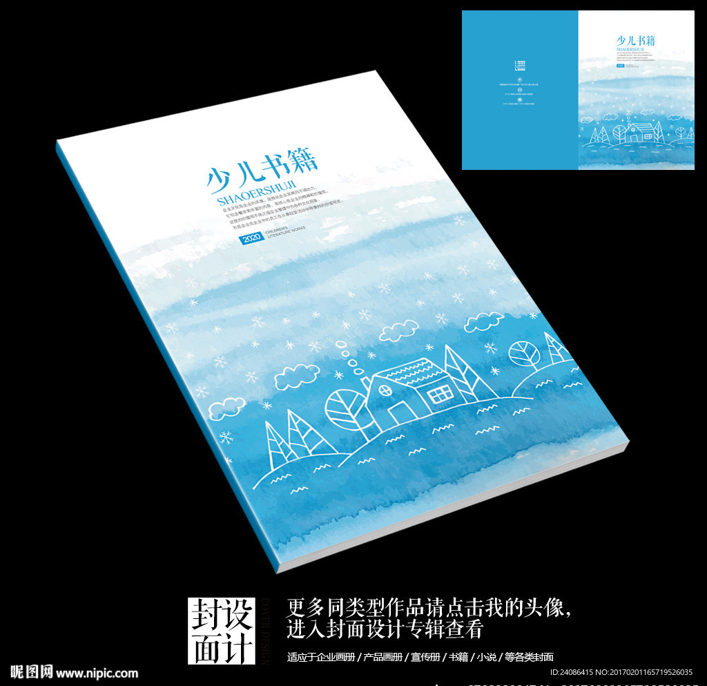 少儿书籍蓝色可爱本本封面