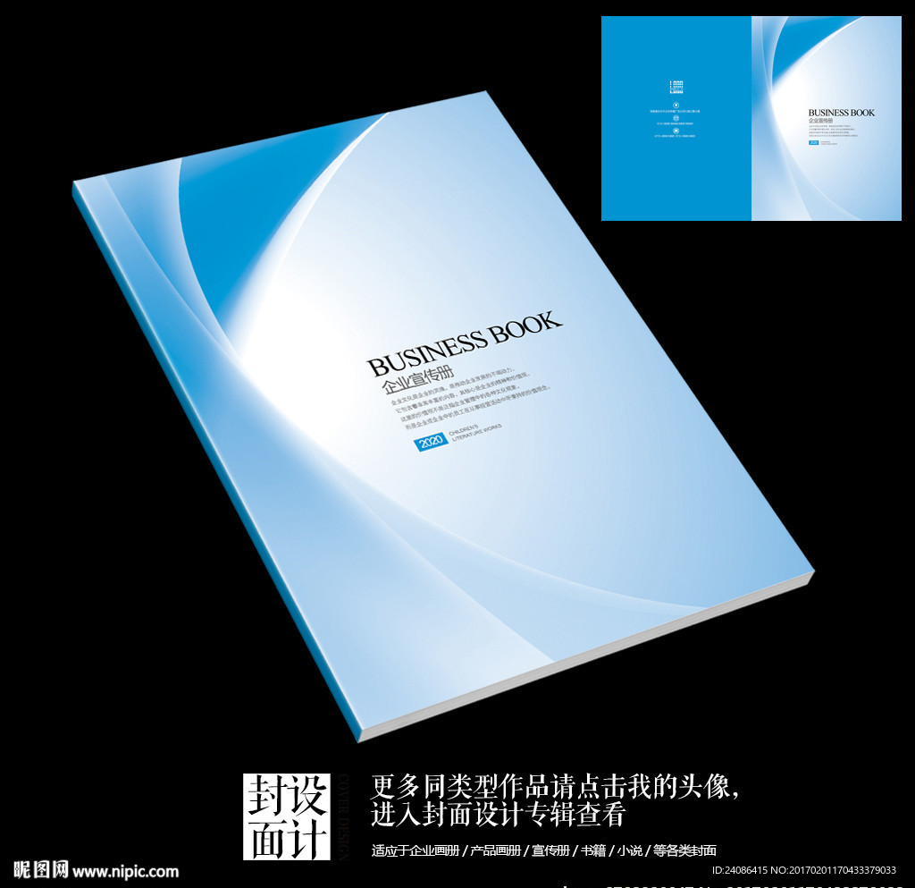 蓝色通用企业宣传画册封面