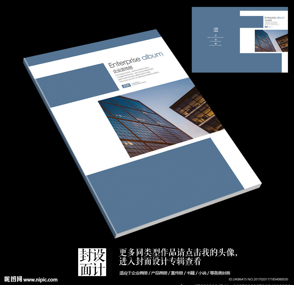 现代至简商业画册封面