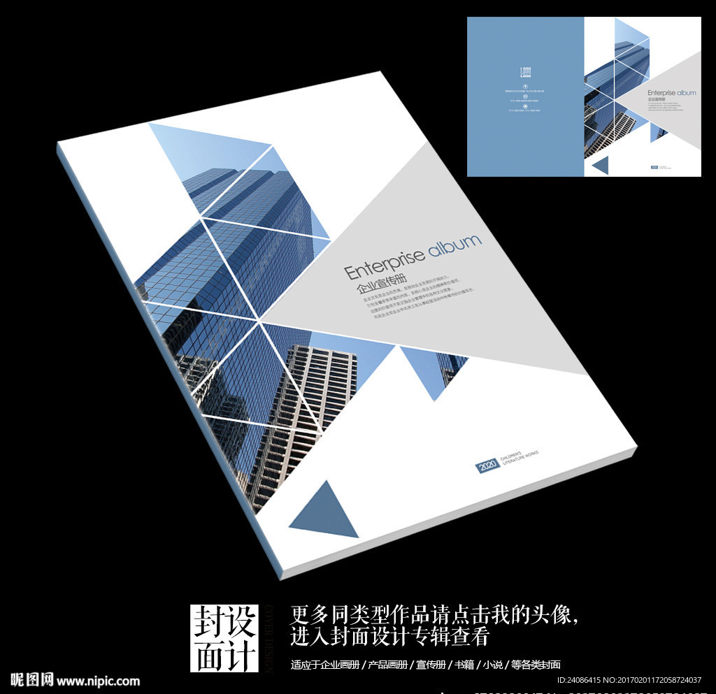 蓝色集团公司画册封面