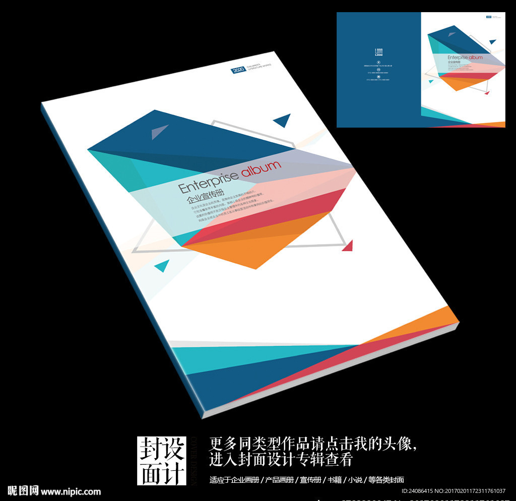 时尚简约广告印刷公司画册封面