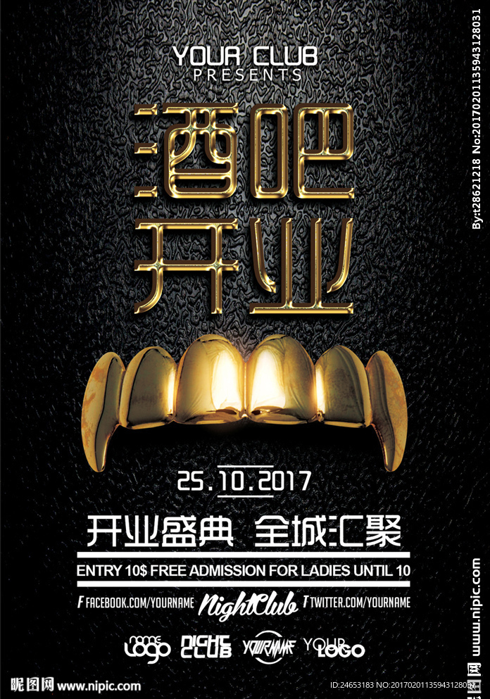 酒吧海报