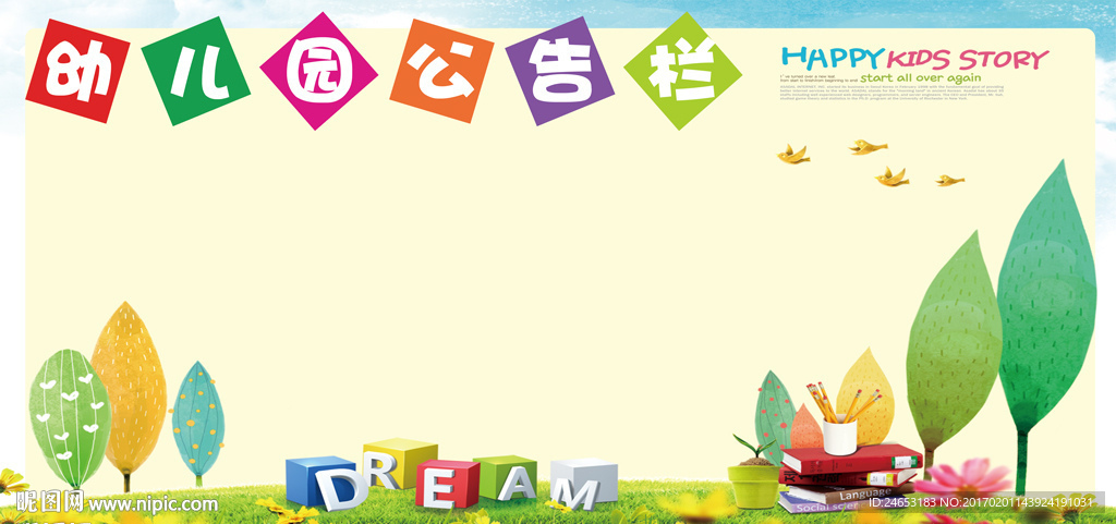 幼儿园宣传栏