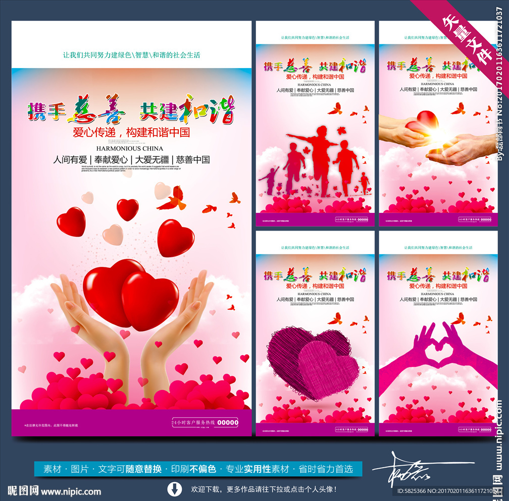 爱心 展板 奉献