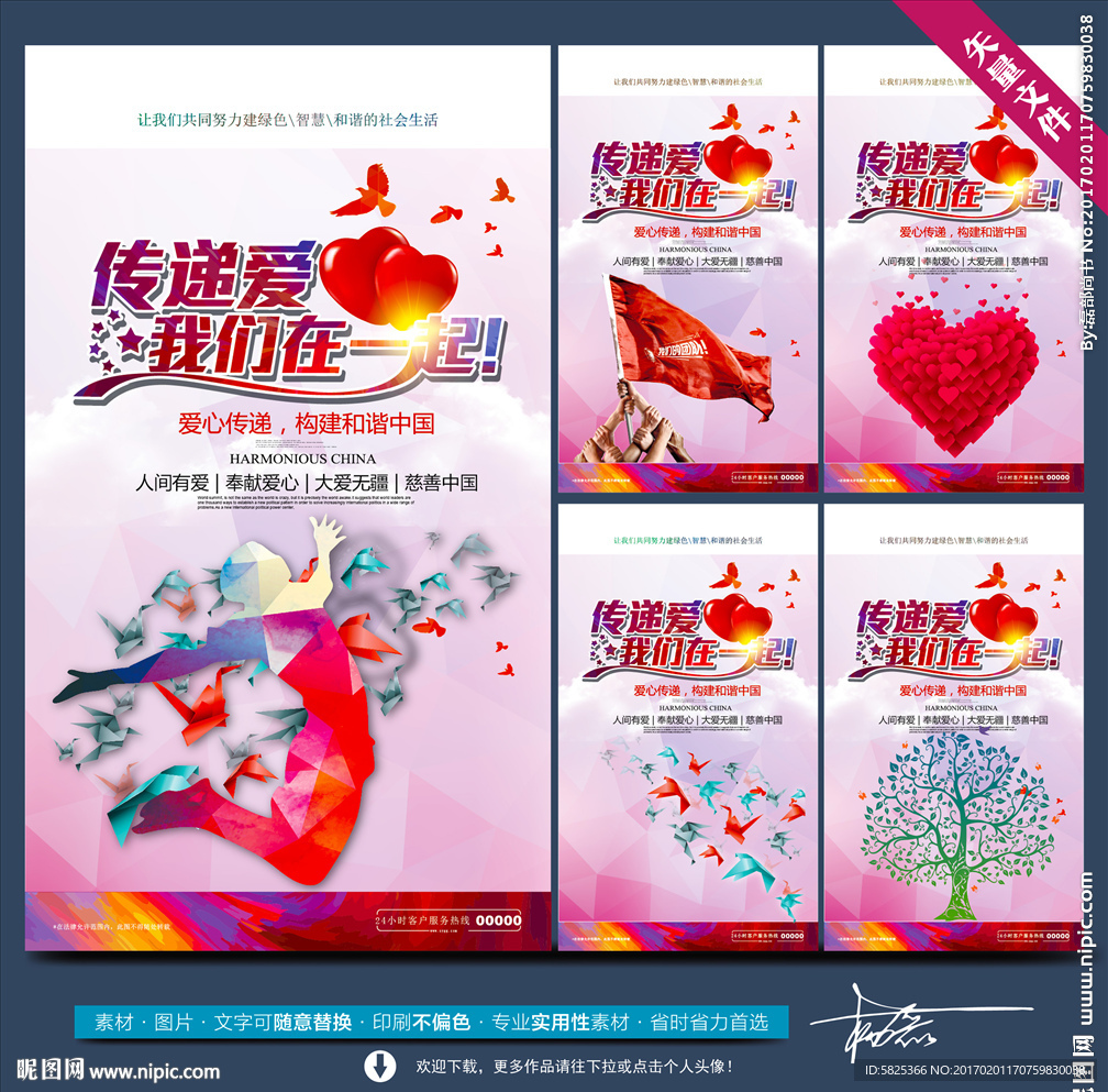 传递 爱心 展板 奉献