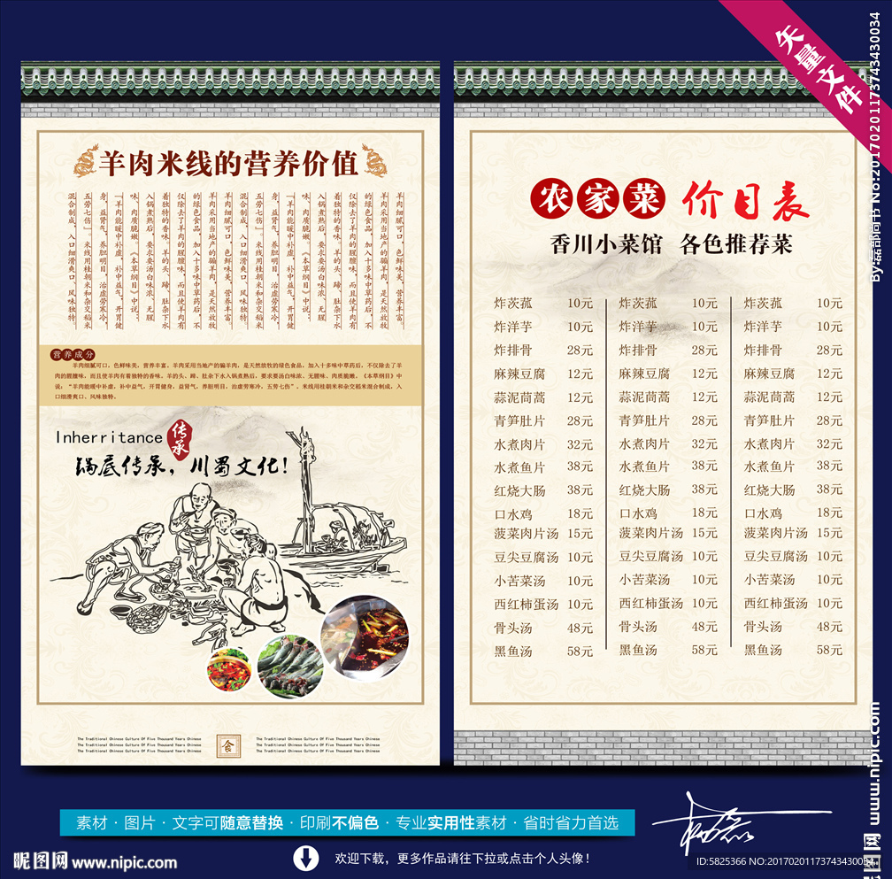价目表 美食 展板