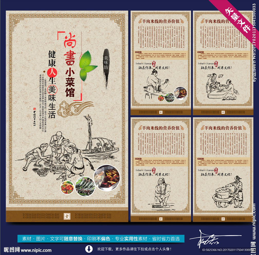 美食展板 文化 中国风