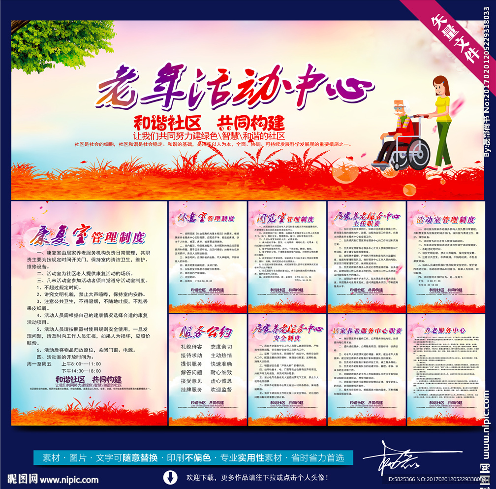 老年活动中心 制度 展板