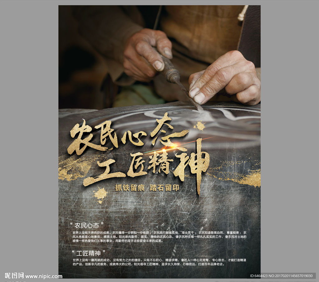 工匠精神