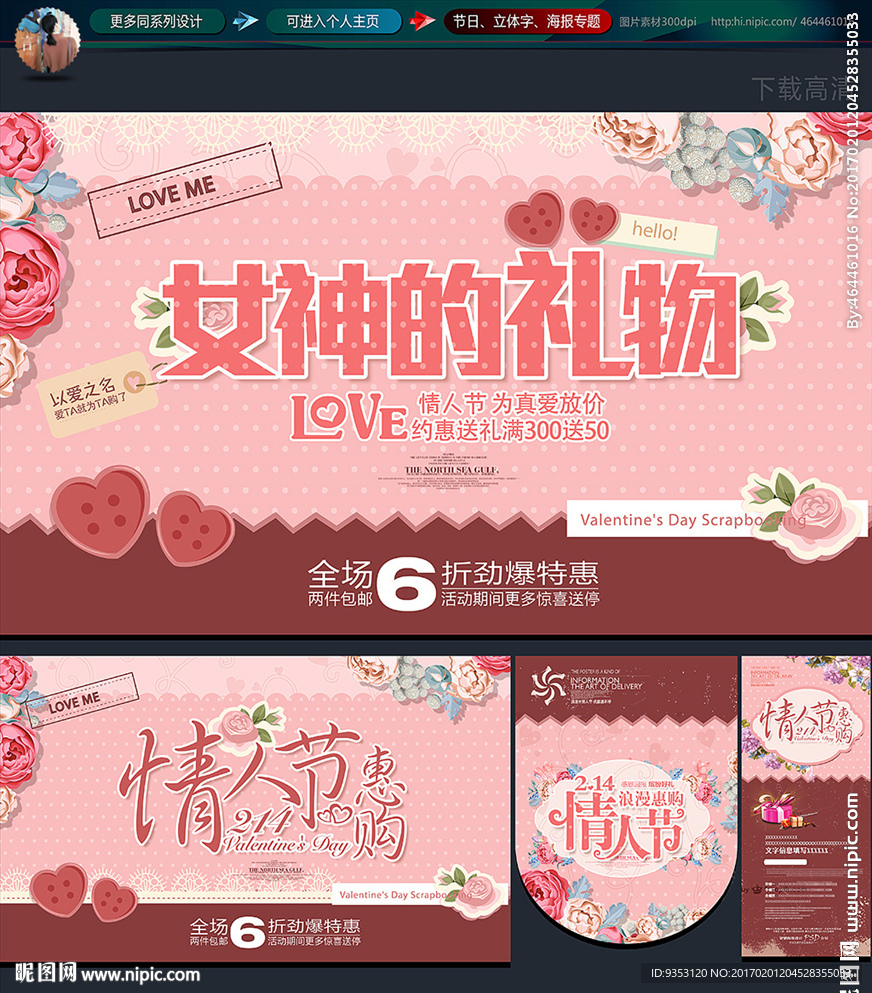 情人节