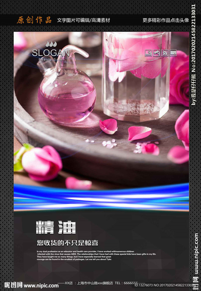精油