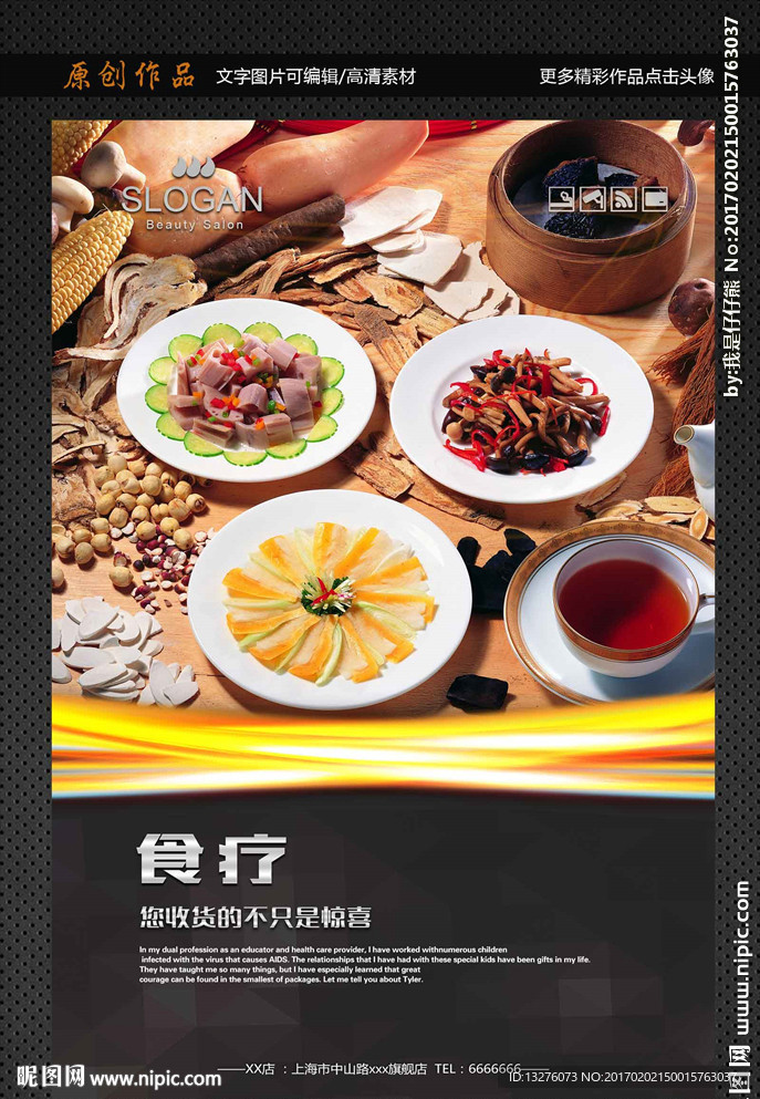 食疗