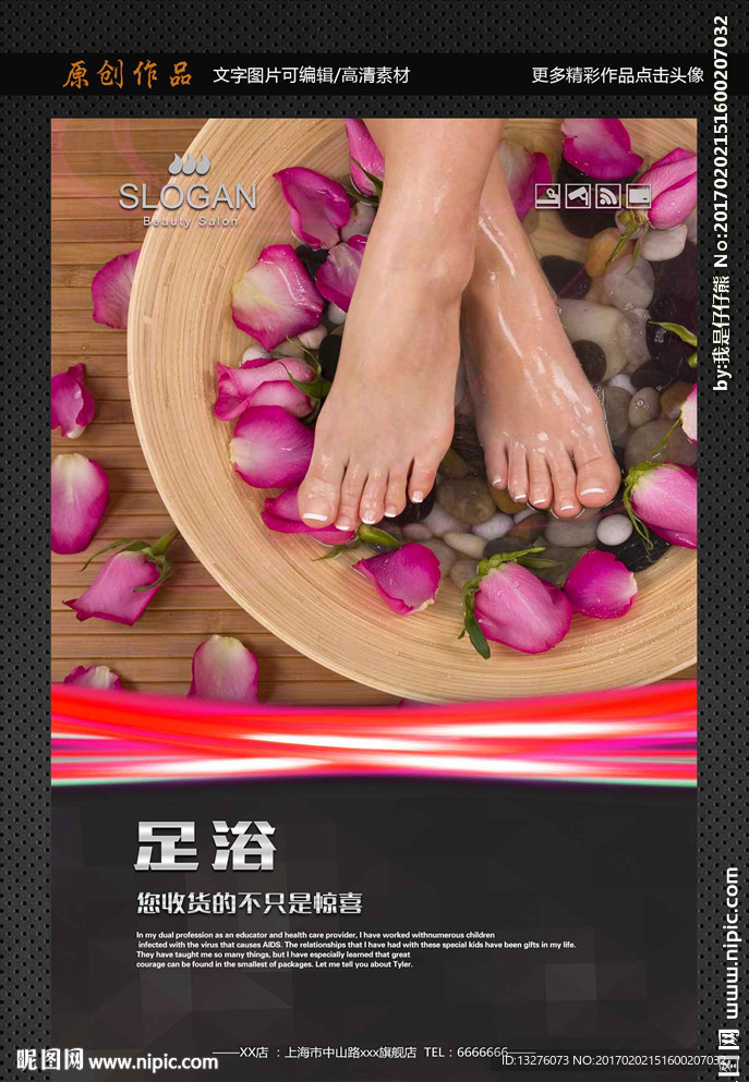 足浴