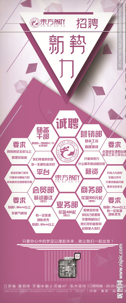 酒吧招聘海报