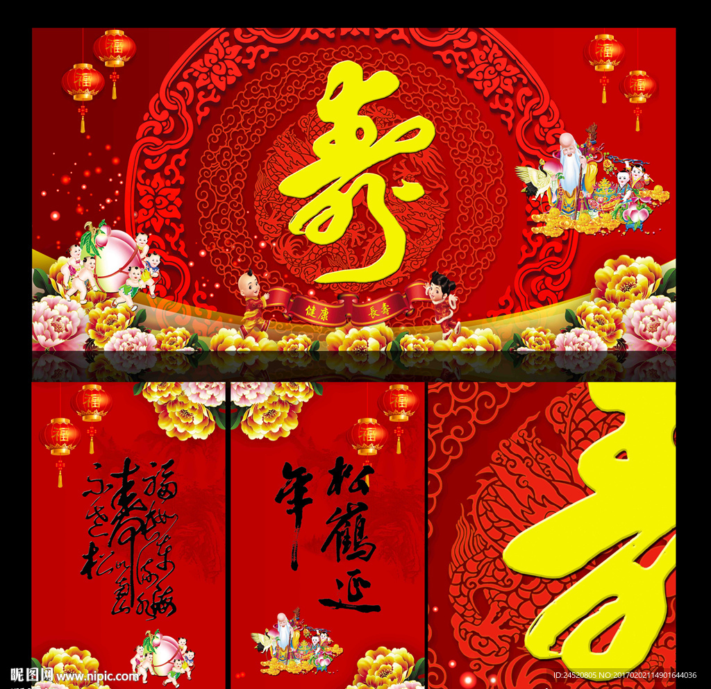 寿