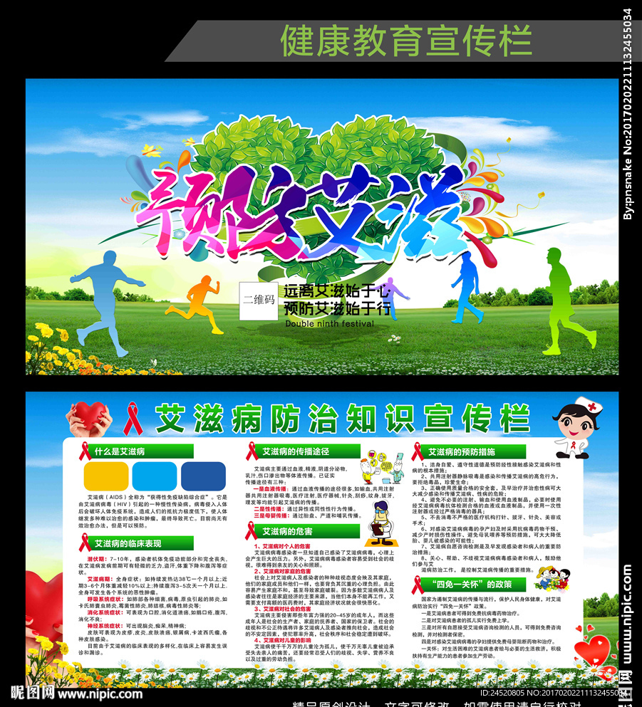 艾滋病