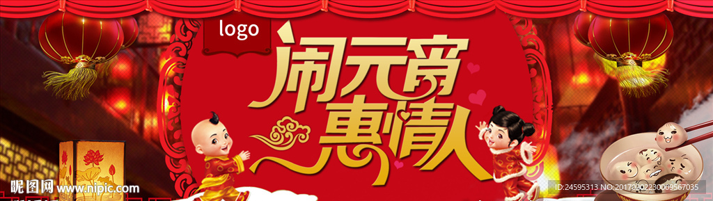 闹元宵惠情人