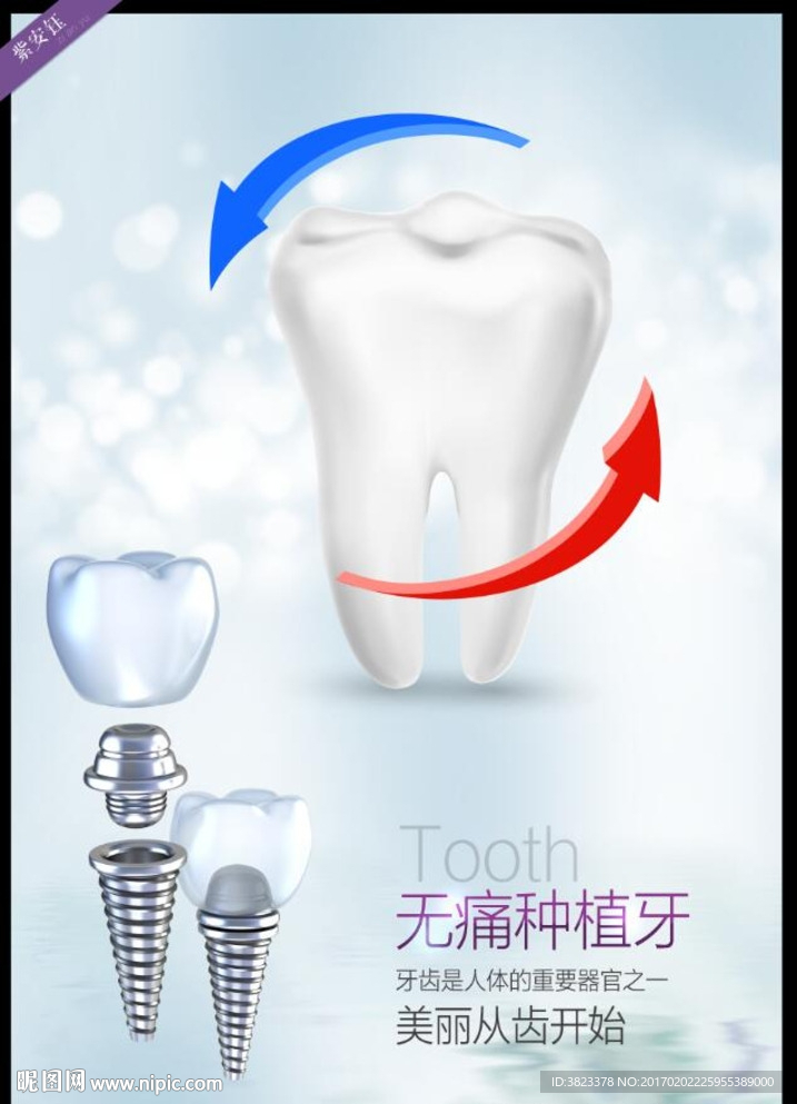牙科海报