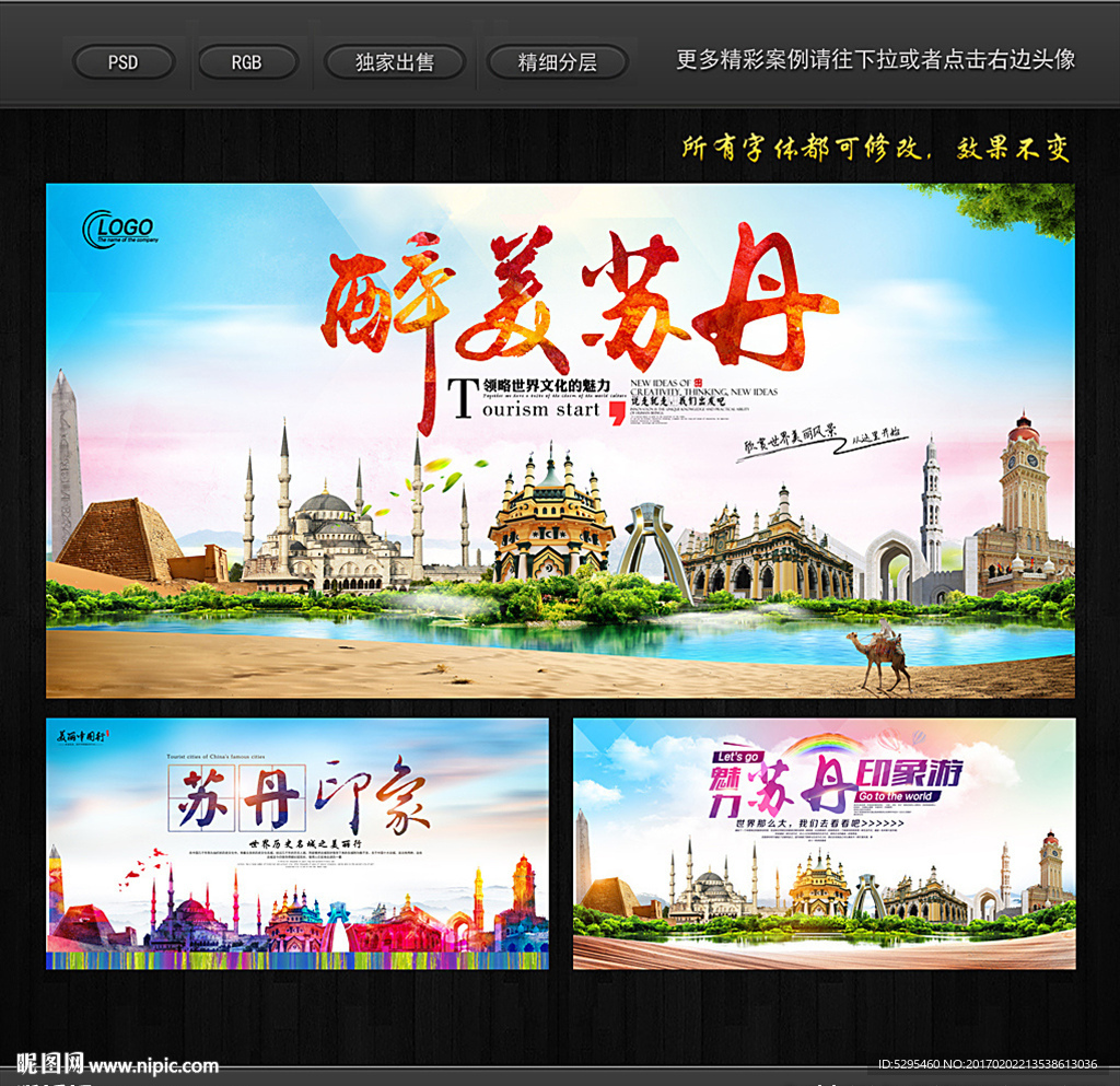 苏丹