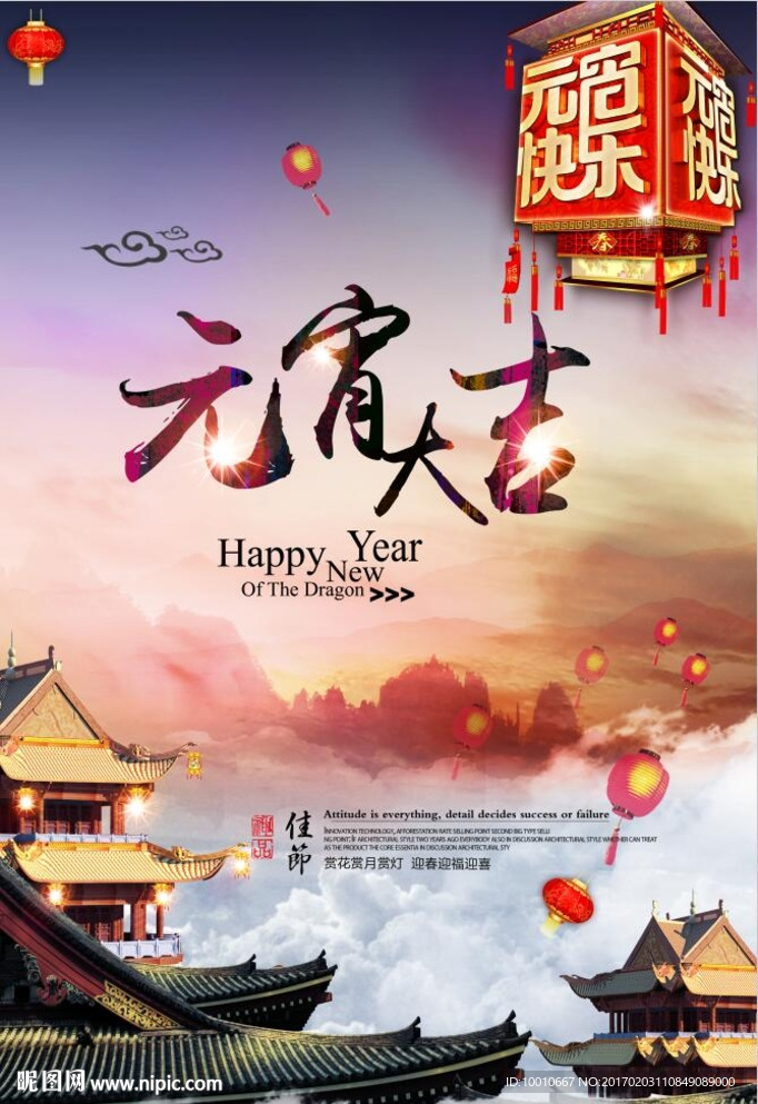 元宵节