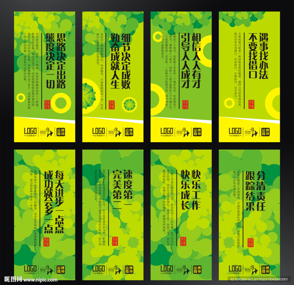 绿色企业展板