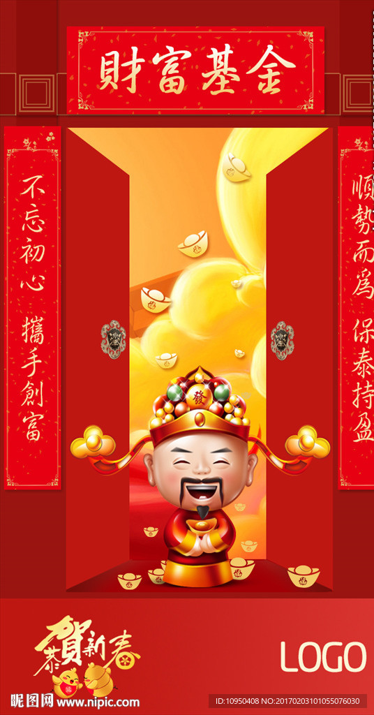 2017迎财神门神图片
