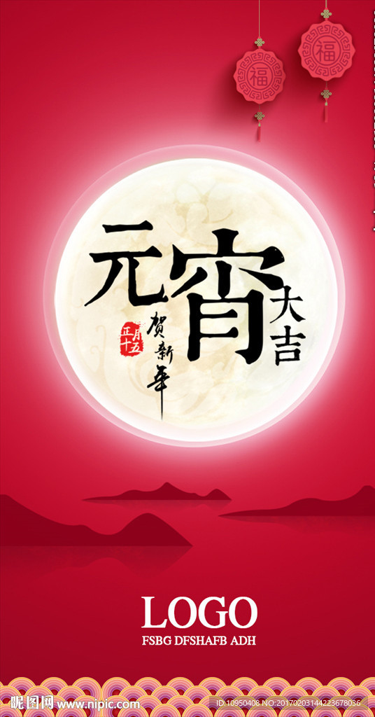 元宵节海报图片