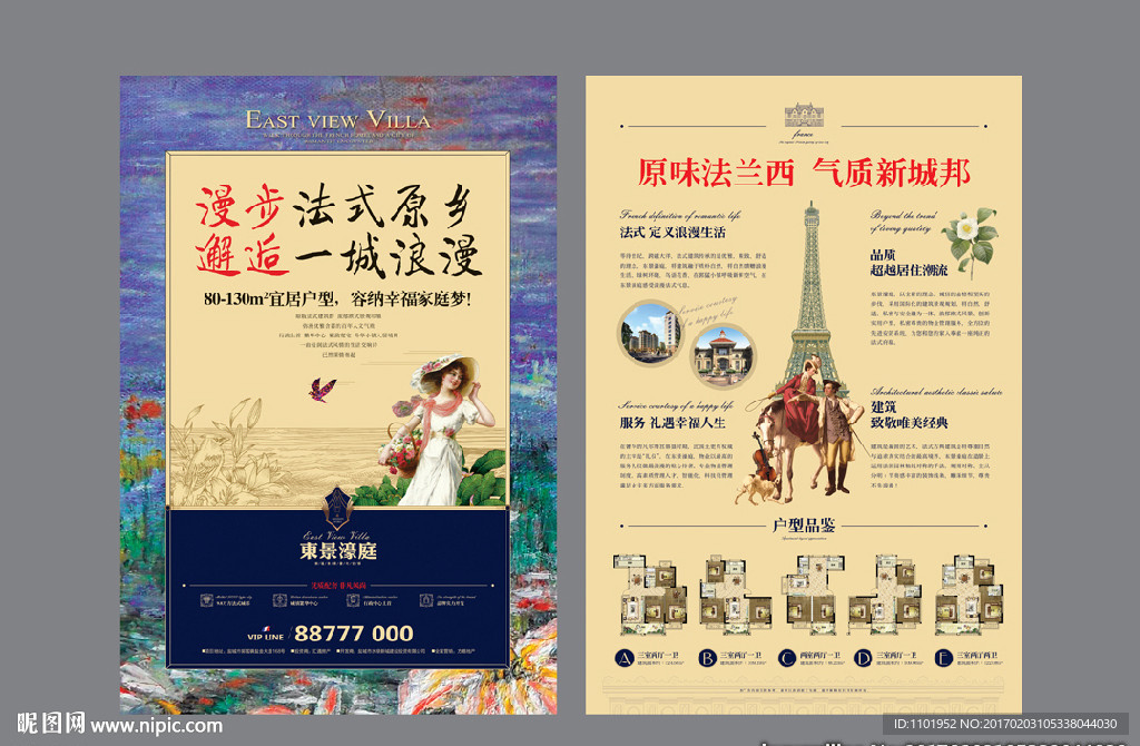 房地产法式风格单页